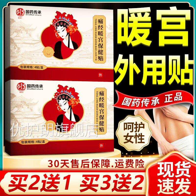 痛经暖宫贴官方旗舰店正品妇女艾草暖肚脐贴热宫敷发热贴4贴/盒dy