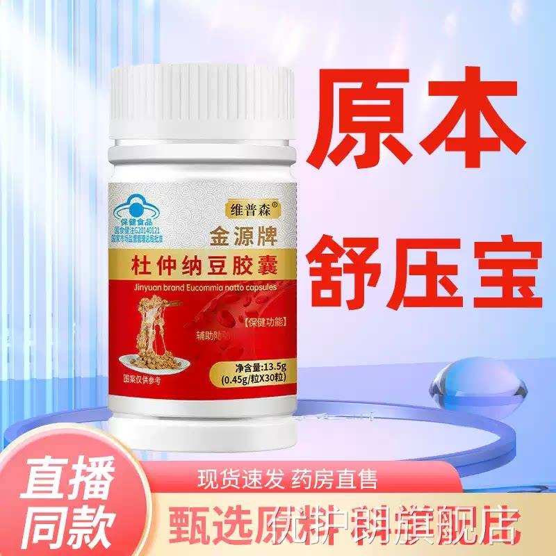 原本舒压宝纳豆杜酶仲高活性纳豆激中老年健官方康正品旗舰店L2优