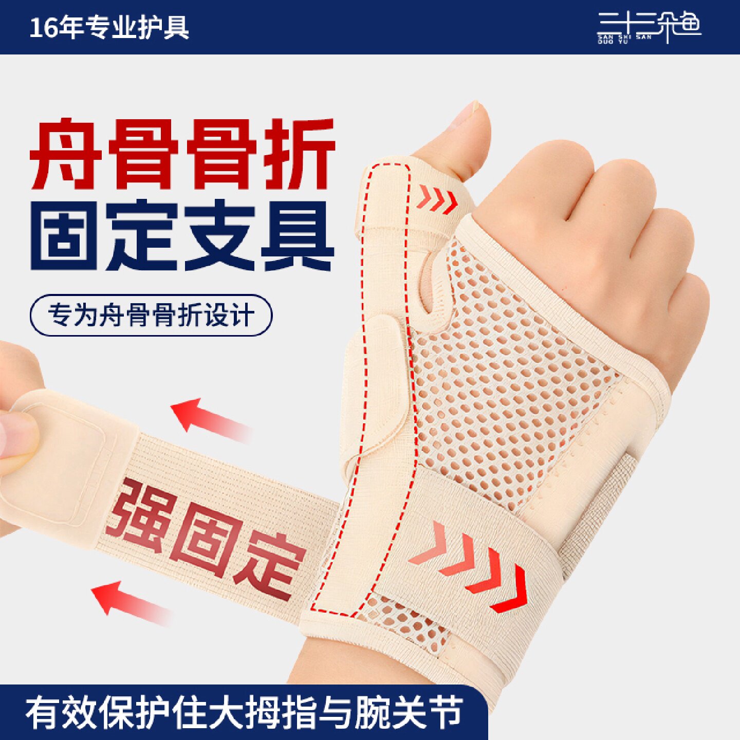 舟骨骨折固定支具腕关节扭伤骨裂护套成人手腕大拇指腱鞘支撑旗舰