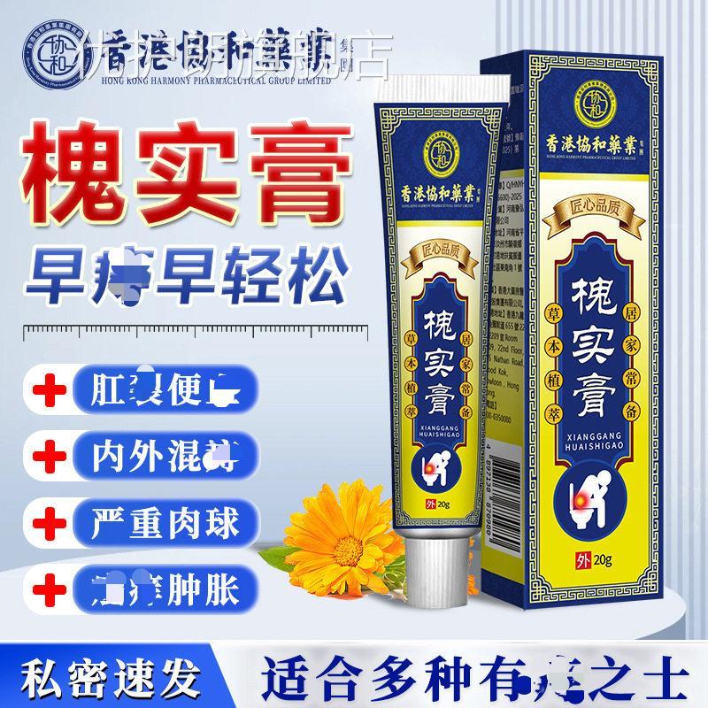 槐实膏港配方槐实膏倪海厦枯散无花果叶子膏香内外肉球正品槐实膏