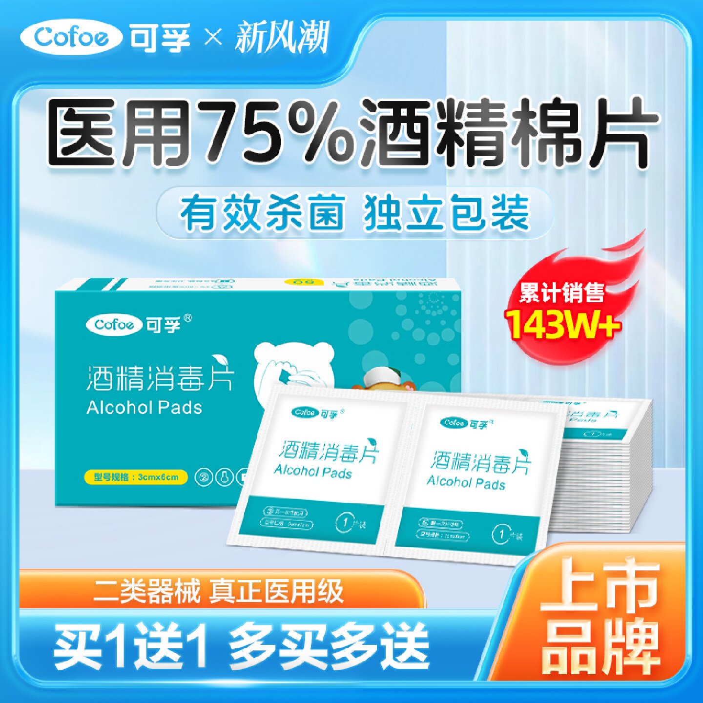 可孚酒精棉片医用消毒单独小包装湿巾一次性耳洞75度10旗舰店
