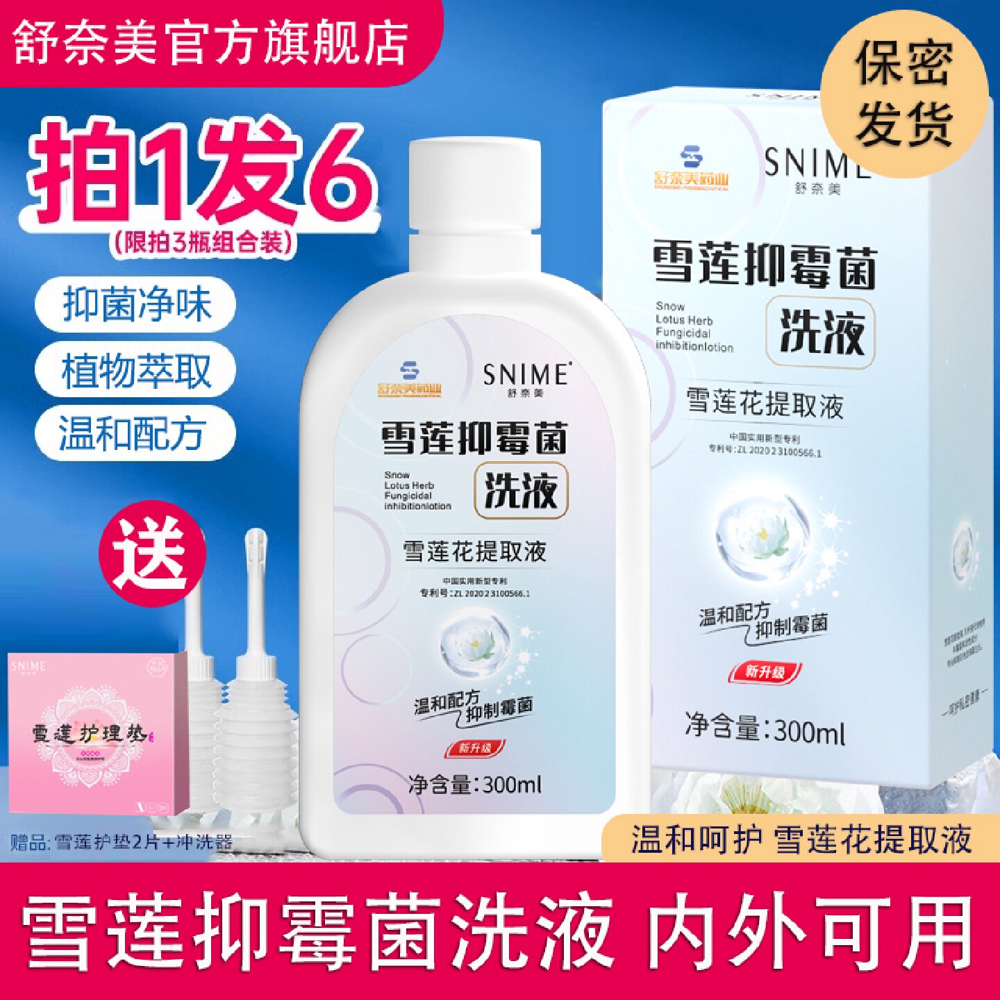 私处洗护液私部妇科清洗液女日常私密护理液外阴雪莲抑菌霉菌旗舰