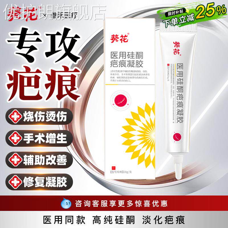 葵花医用硅酮疤痕凝胶祛疤修覆专用剖腹产烧伤烫伤敷料增生膏剖宫