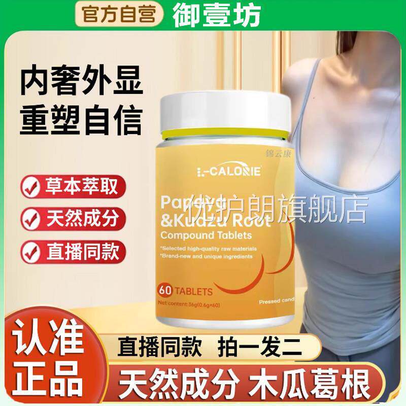 丰姿木瓜葛根舰s片丰紧实凶小扁平女官方旗店正品A优护朗旗舰店