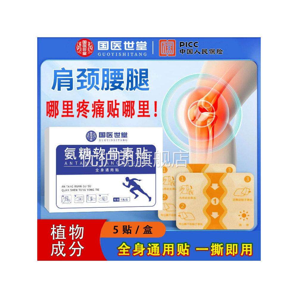 糖氨软骨素贴官方旗舰店正品颈椎腰椎肩周膝盖关节全身通用贴专用