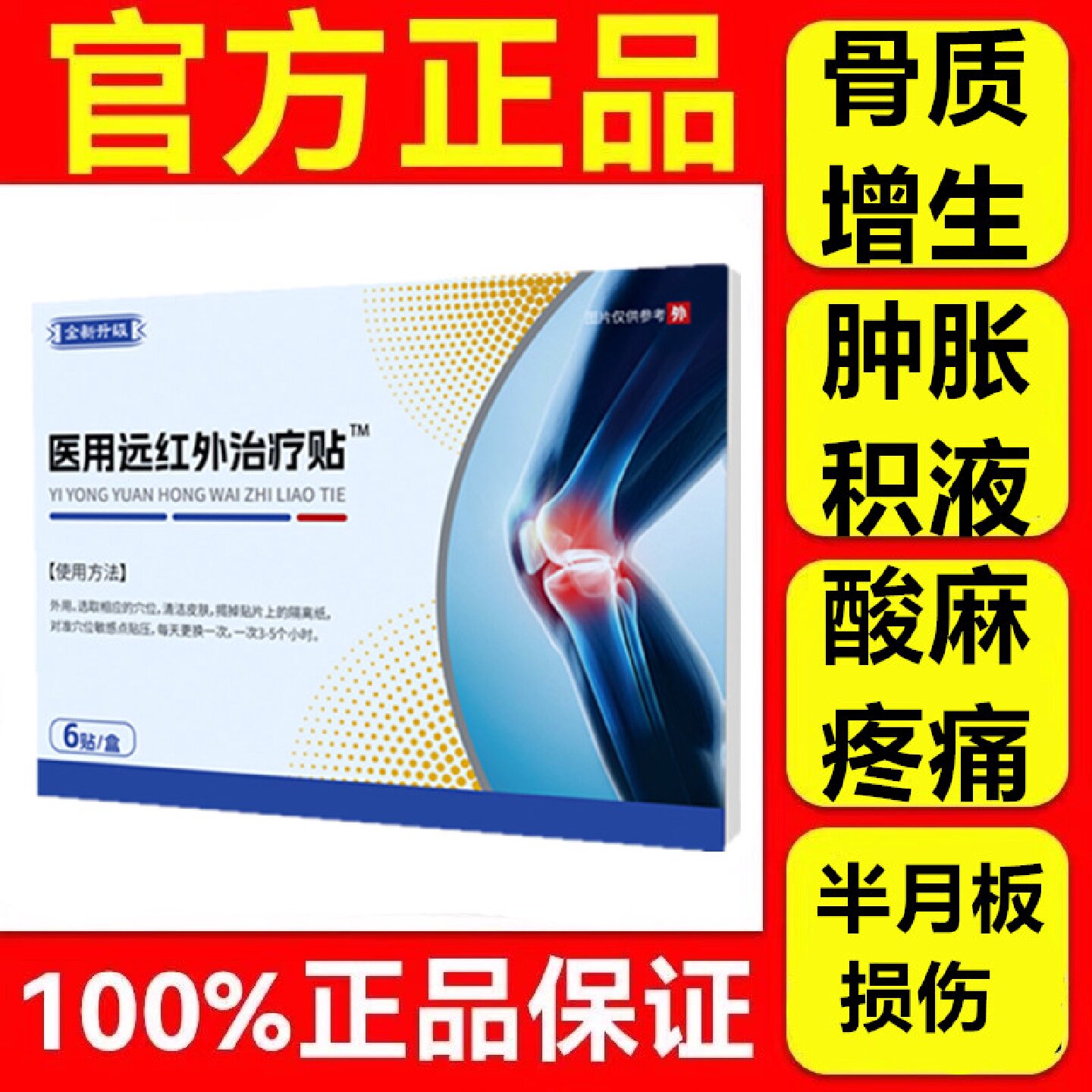 时医矢医用膝盖贴关节炎滑膜炎软骨磨损半月板损伤骨质扁鹊增旗舰