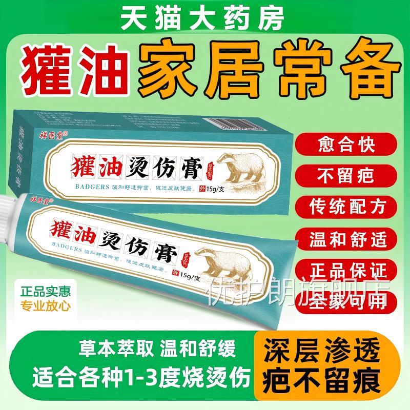 獾油搽剂外用属不留疤蒸汽高温金热油电焊开水烫烧伤膏正品官方优