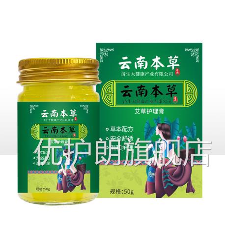 云南清本草济生肤毒NVJ鸡皮肤脱皮皮止痒草本乳膏止痒膏草百膏优