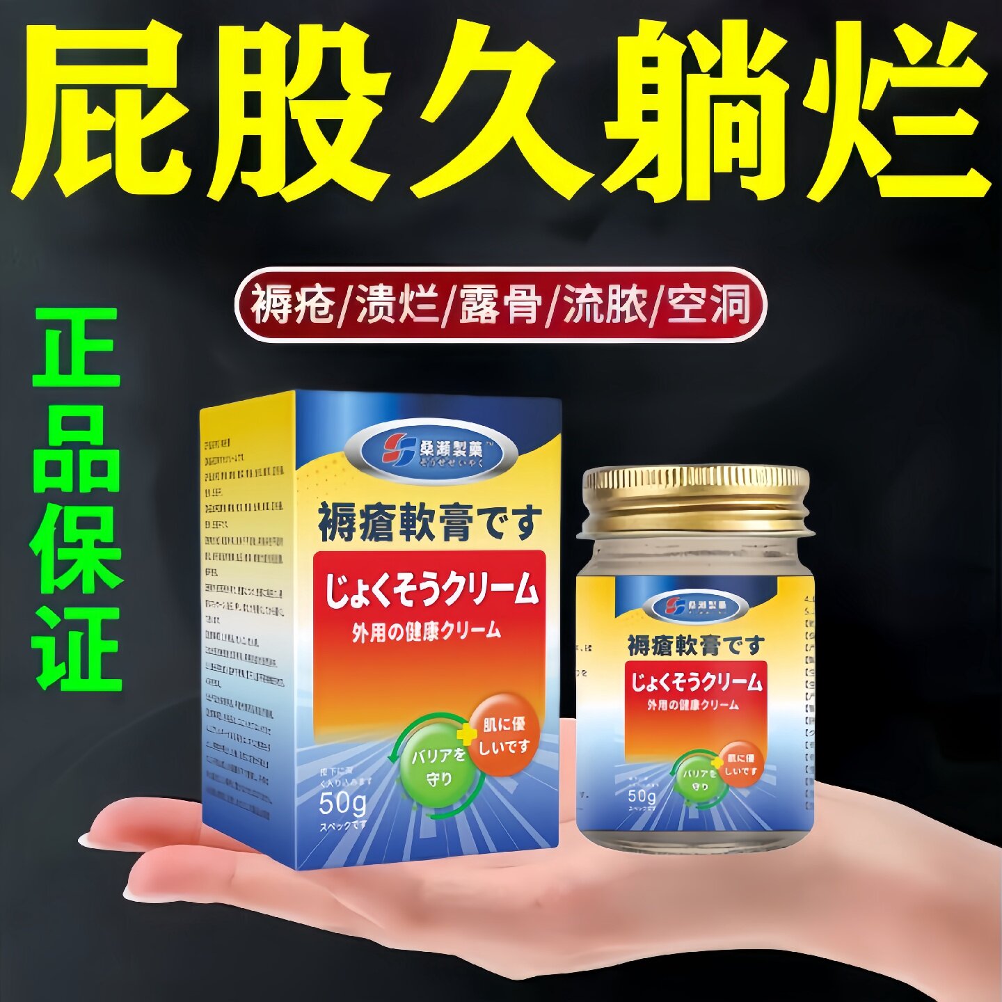 瘫痪老人褥疮压疮膏卧床骶尾骨溃烂腐皮烂屁股空洞腐旗舰店