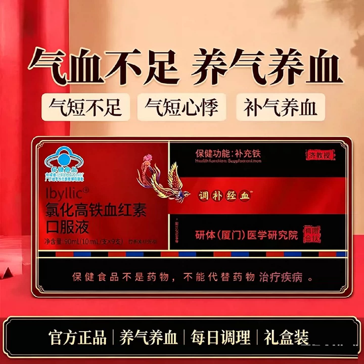 济教授氯化高铁血红素补铁口服液健康气血贫血新款官方正品8旗舰