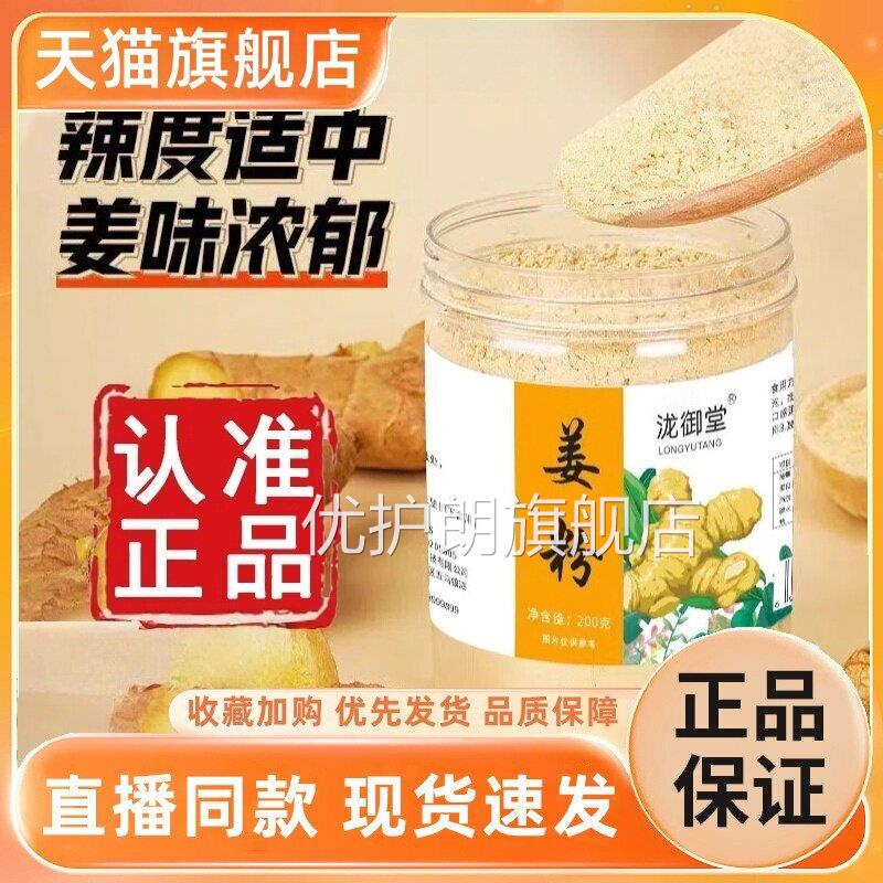 泷御堂云南黄姜粉超细老姜粉九蒸九晒干姜粉冲饮官方小旗舰店3HT