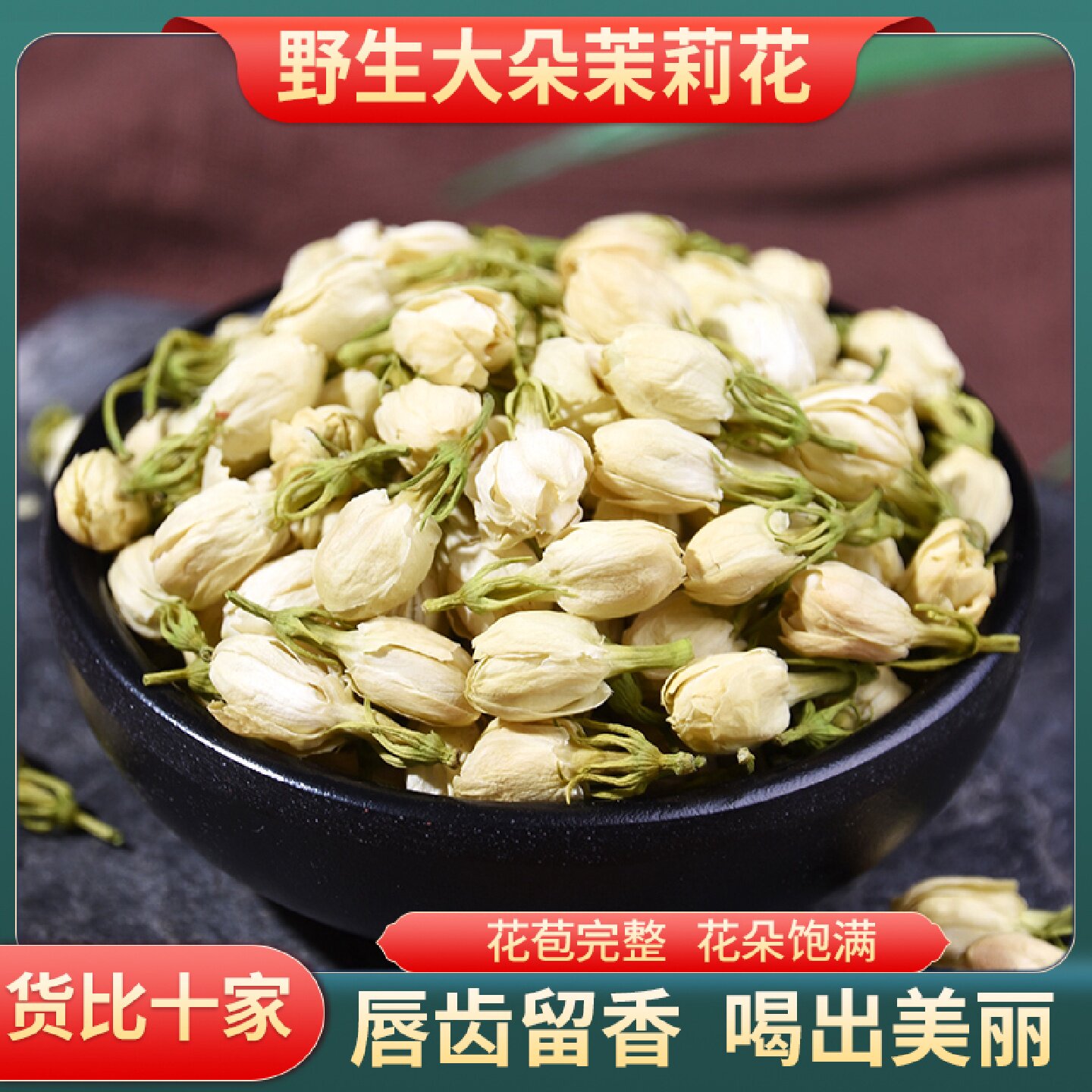 精选广西茉莉花茶新茶浓香型东树叶特干花茶包级方官方旗舰店旗舰