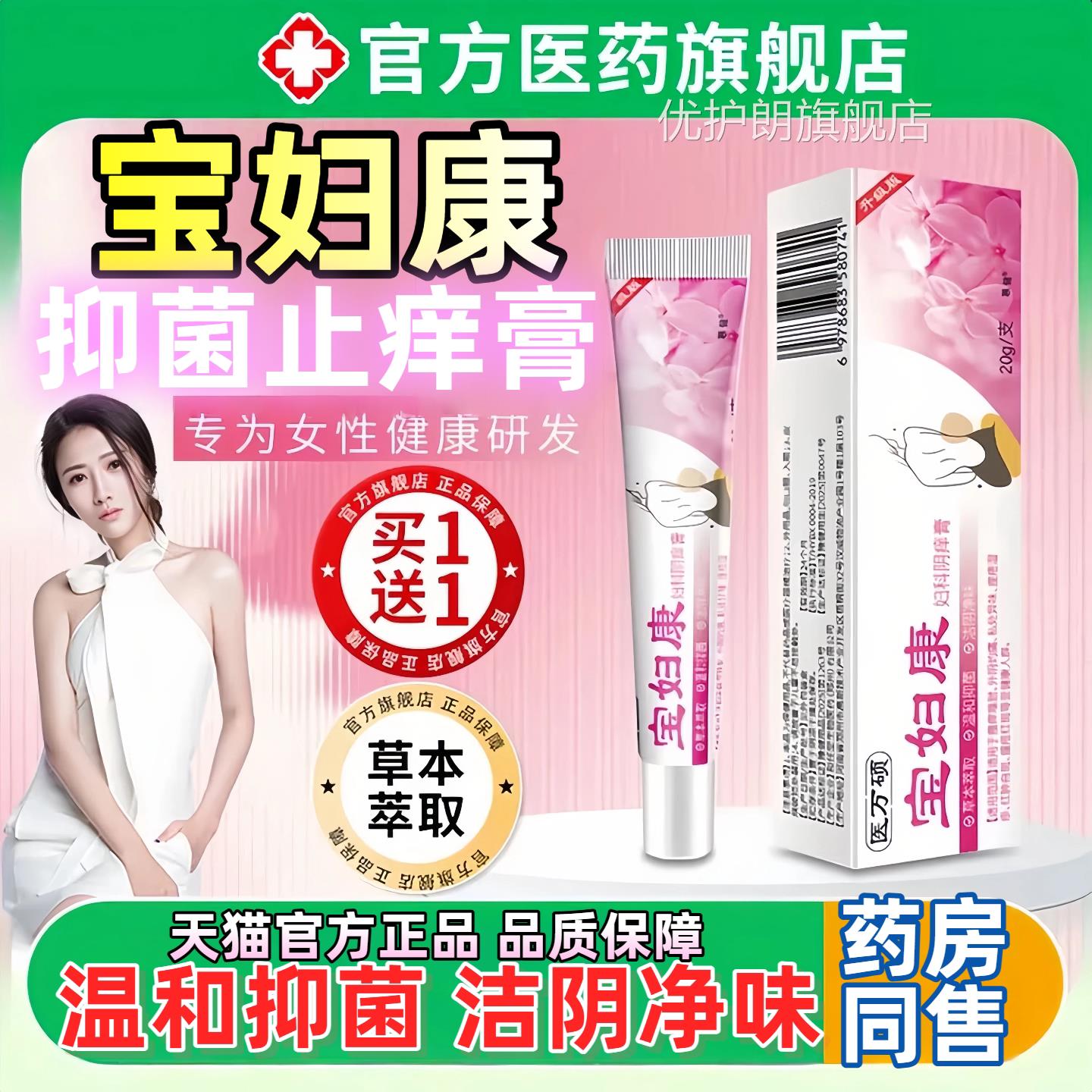 妇康软膏保妇康止膏痒宝外阴女私密处红非消肿杀炎菌官方正品旗舰