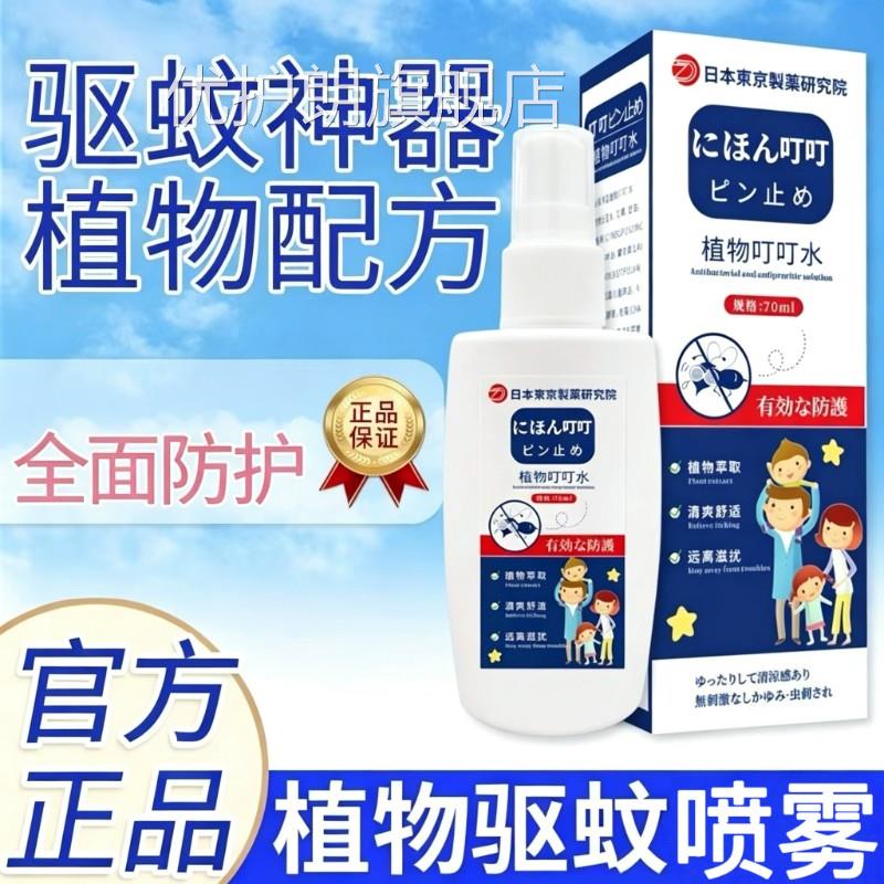 植物叮叮水正品日本液雾夏季清凉止痒喷雾家用儿童驱蚊防叮喷官方