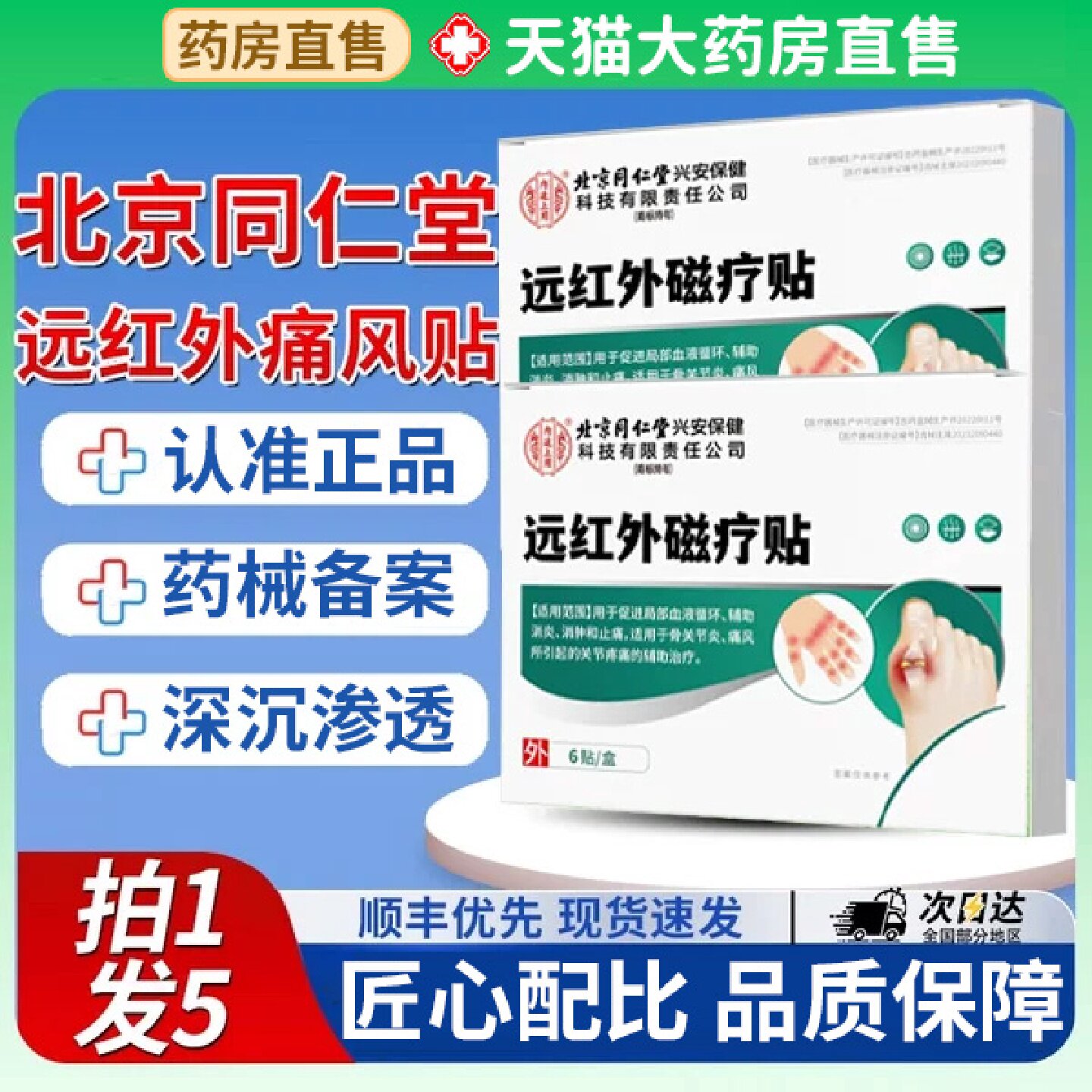 内廷上用远红外磁疗贴同痛风贴关节痛仁官方旗舰店正品7旗舰店