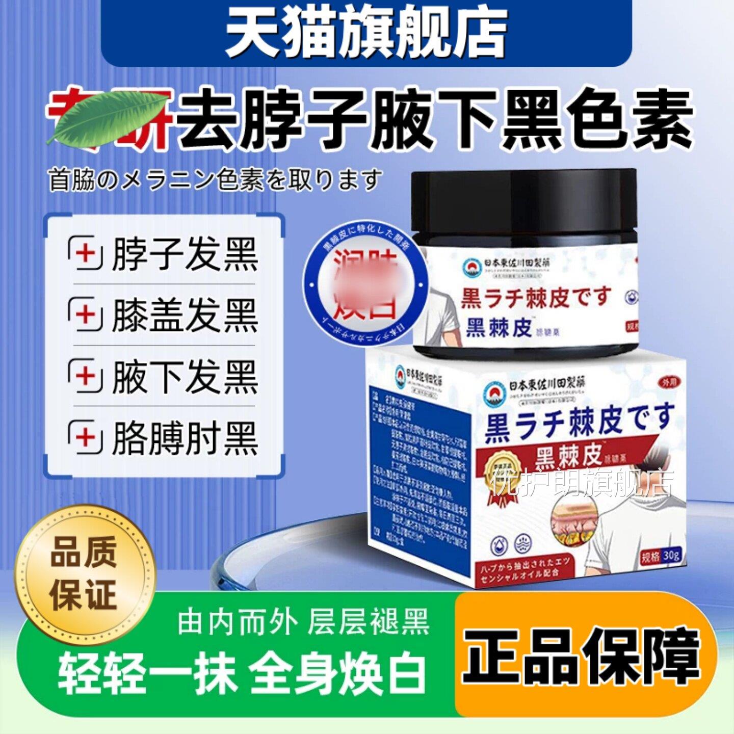 去脖子黑黑的黑棘皮药膏治色黑色素症颈部病去除黑素沉淀乳膏神器