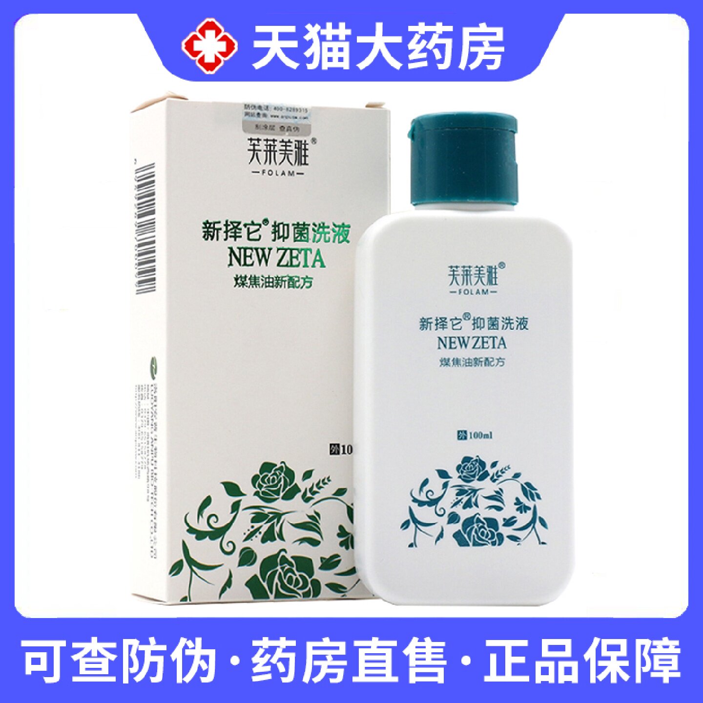 新择它抑菌洗液煤焦油洗剂新泽它抑菌洗液洗发水旗舰店正品旗舰店