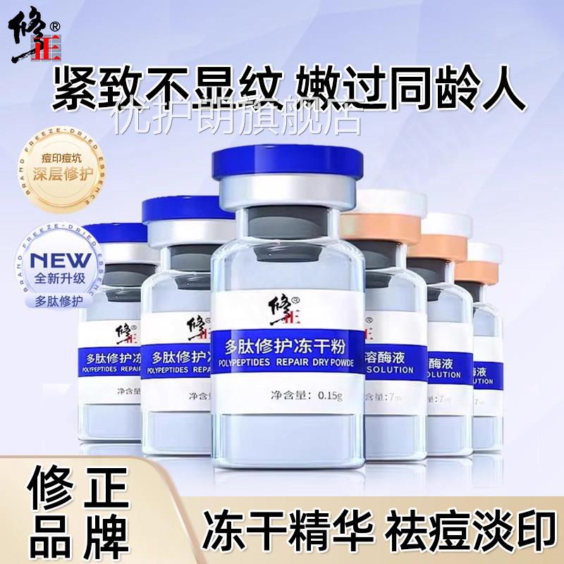 祛痘干粉补水精华液收缩毛孔冻祛痘印坑粉刺修复淡化肌肤屏障受损