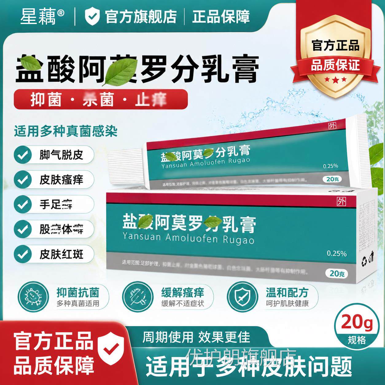 盐酸阿莫罗分软膏乳膏正品官方旗舰店去脚气脱皮抗菌杀菌裂干瘙痒