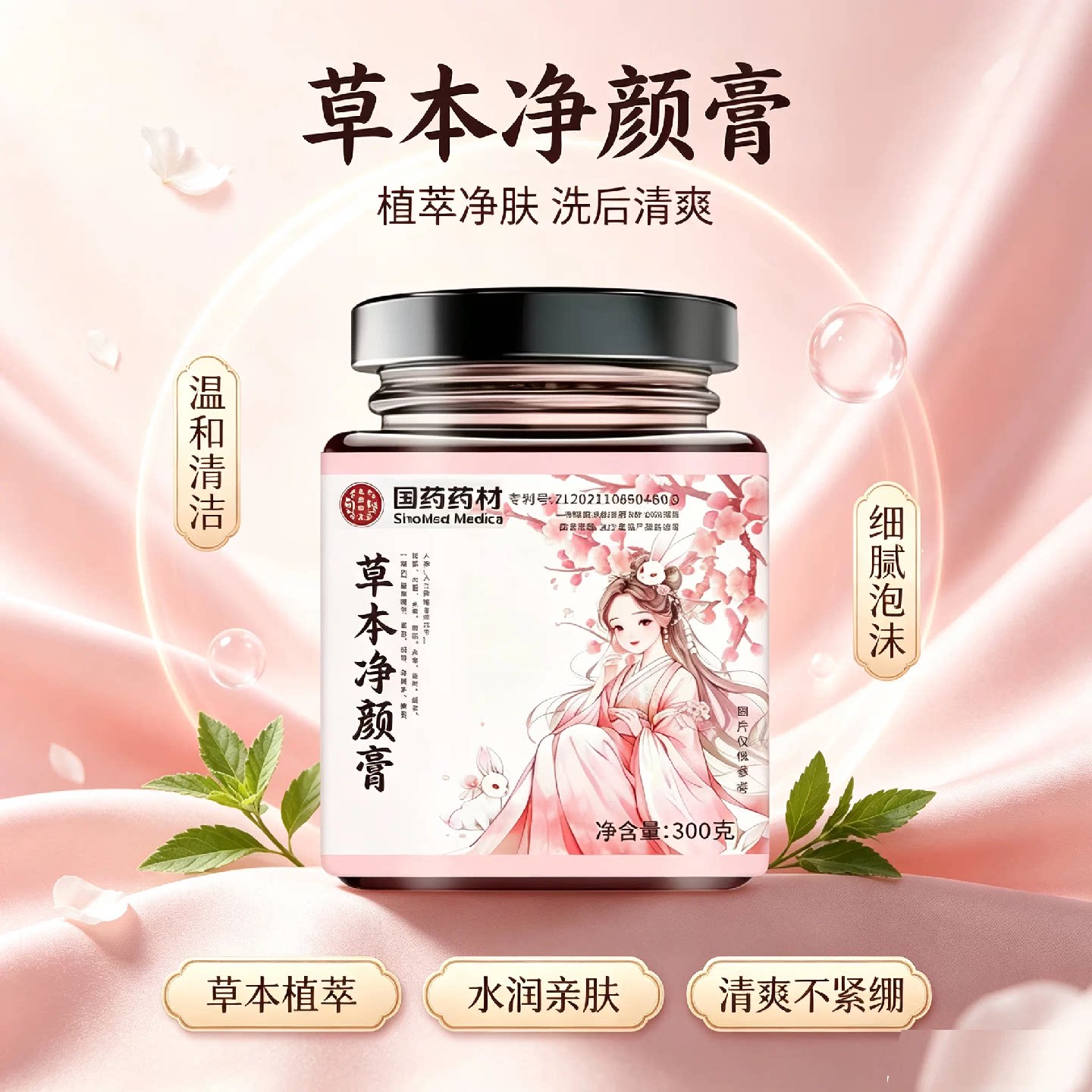 国药药材草本净颜膏官方旗舰店正品净颜膏直播同款养颜膏净膏8旗