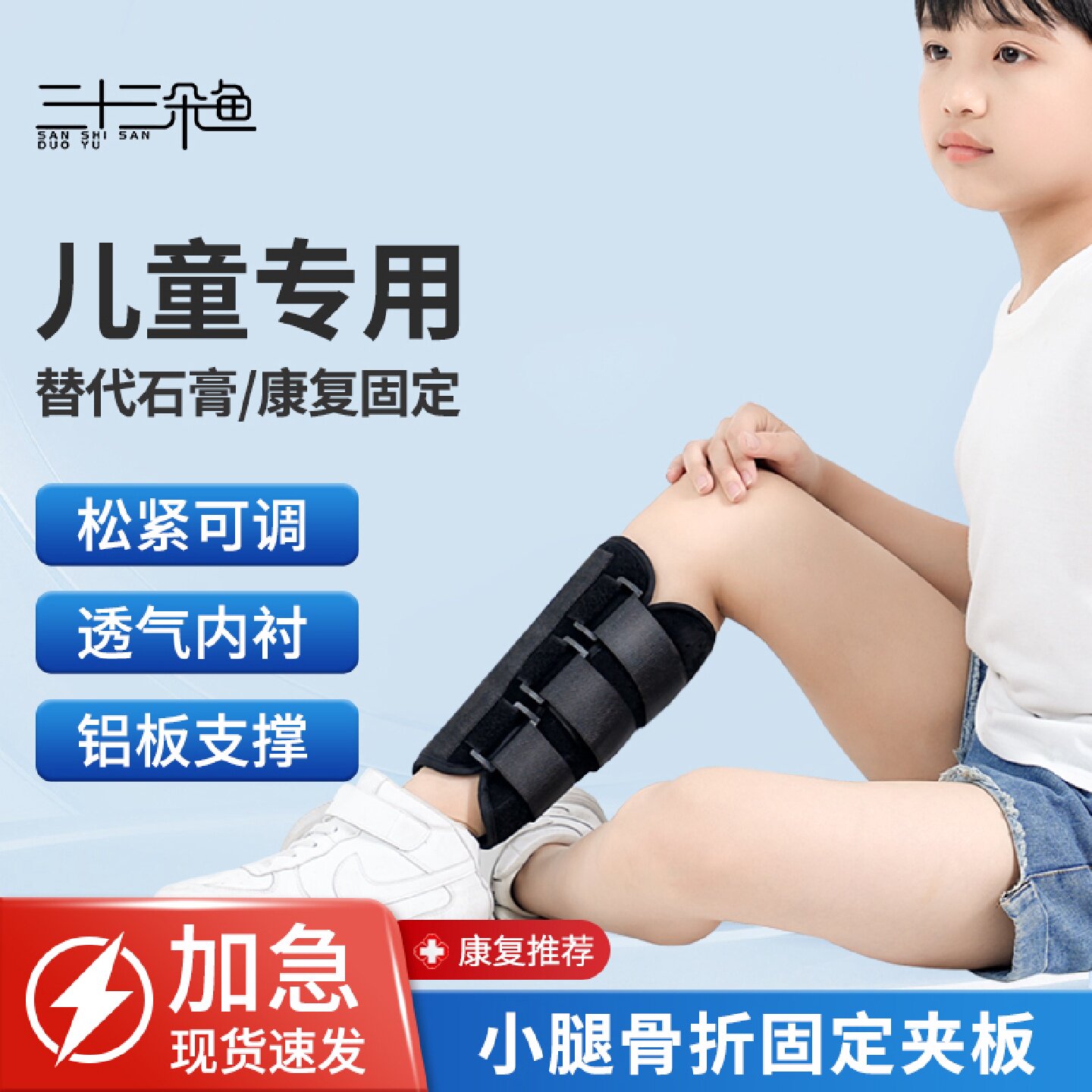 儿童小腿扭伤固定护具下肢夹板术后固定器胫腓骨骨折骨裂固定旗舰