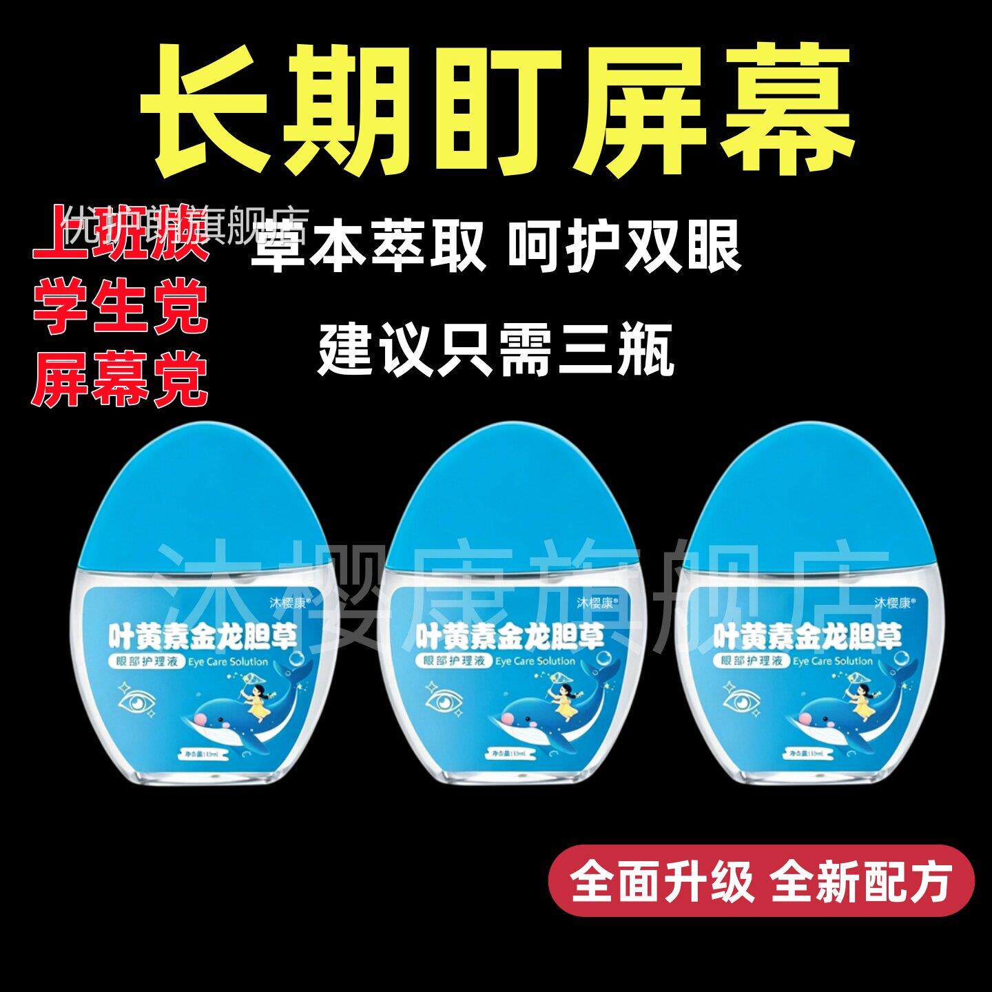 叶黄素金龙胆草护眼液官方正品旗舰君店舒缓眼G皮劳止Y抗干涩闪亮
