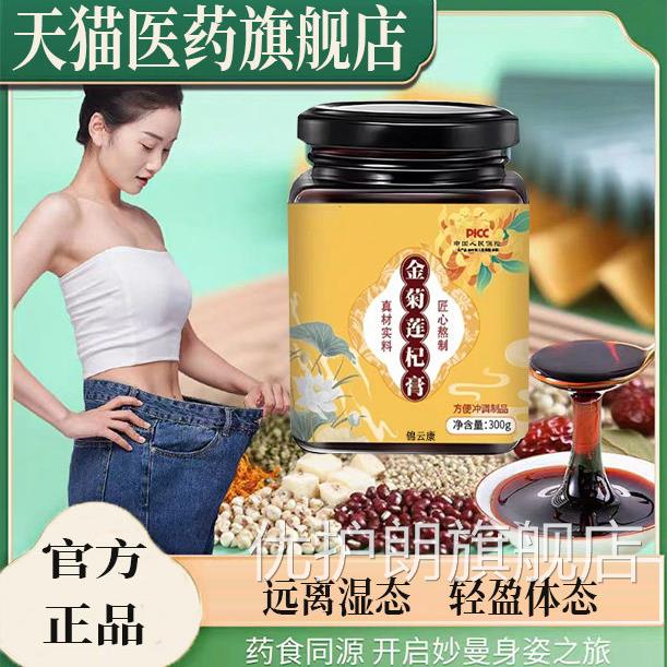 文丹宁梦方冲剂 茯湿膏成人适用男女用保健食通品优护朗旗舰店