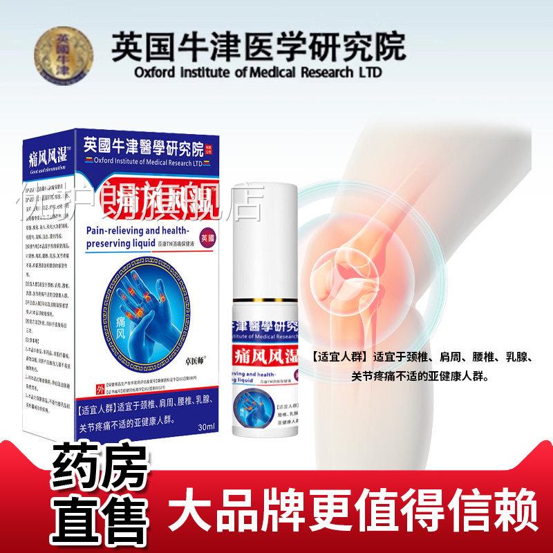 痛风湿性关节炎骨痛止风痛膏降尿酸高溶石修复缓解疼痛舒筋活络油