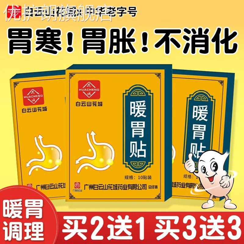 暖胃贴护胃神器肚子胀气胃寒养胃艾草暖宝宝发热男女士脾胃肠胃痛