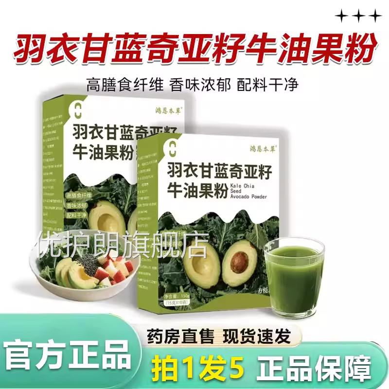 鸿恩本草羽衣甘蓝奇亚籽牛代油果粉官方旗舰店正品餐饱腹果蔬7YZ