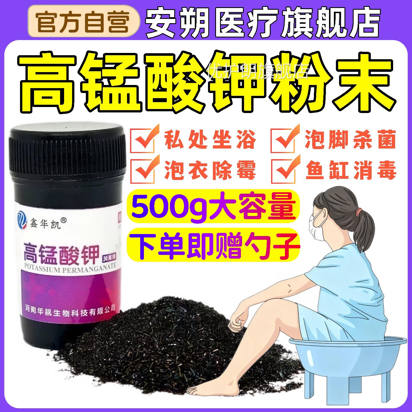 医高锰酸用钾颗粒粉末坐浴外用高纯疮男女私处消毒妇科痔泡脚杀菌