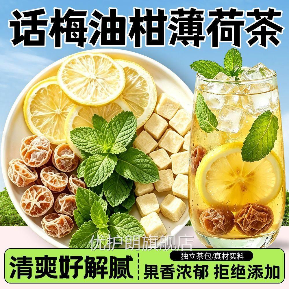 话梅油柑薄荷冷泡茶茶包花茶女养夏日冷水冲泡饮品独立小生包UU4