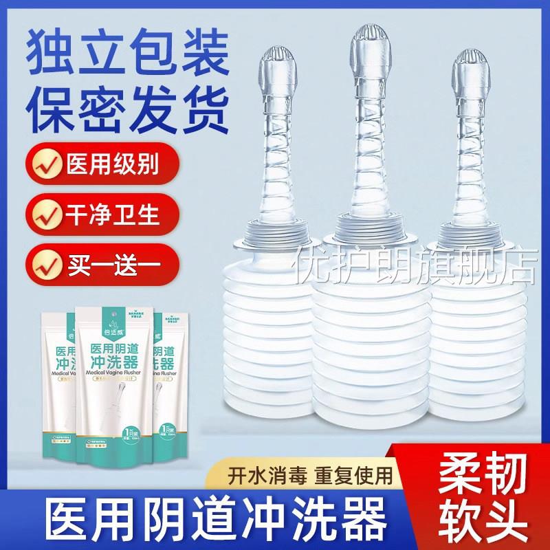 洗医用阴道冲器软头女人性生私处妇科内外私密重复家使用清洗壶AJ