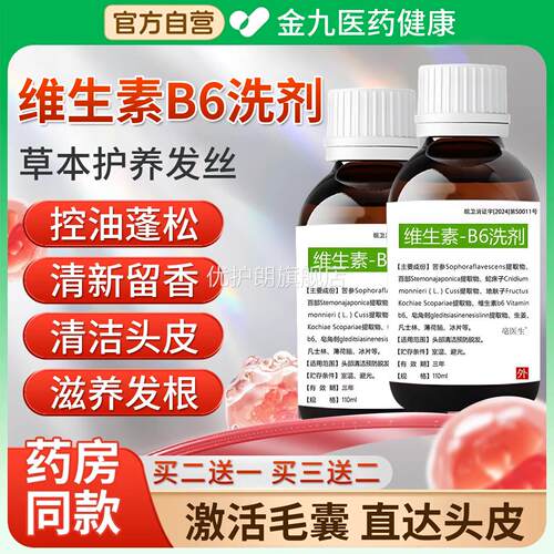 维生素b6洗剂发生发增密发控油蓬松洗发水正品官方旗舰店3nz优护