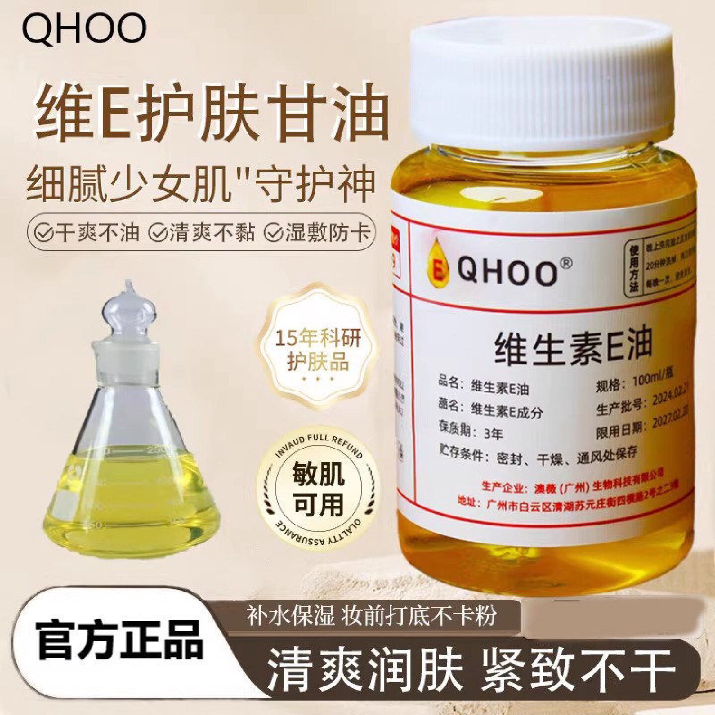 油质维生素E油保湿护肤精华敏感肌适用补水滋润不油腻面部油旗舰