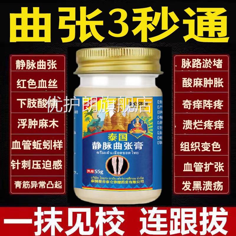 泰进口静脉曲特效专用膏张治下肢国青筋凸起老烂腿肿痛凝胶正品优