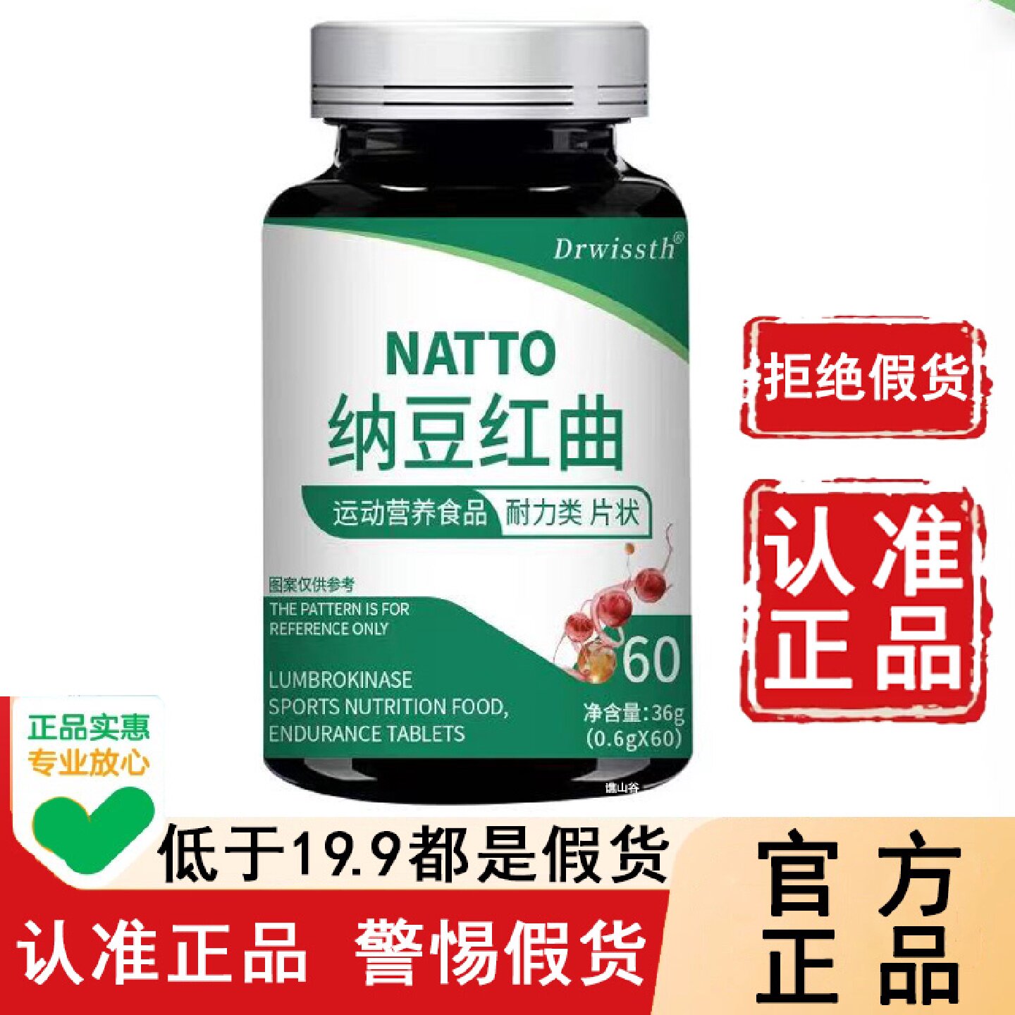官方正品纳豆红曲片呵护中老年旗舰店drwissth运动营养食品6旗舰