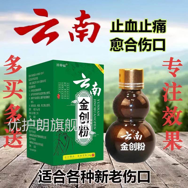 金创药创粉白药止血粉伤口愈合粉剂外用急救药擦金伤刀伤老烂腿优