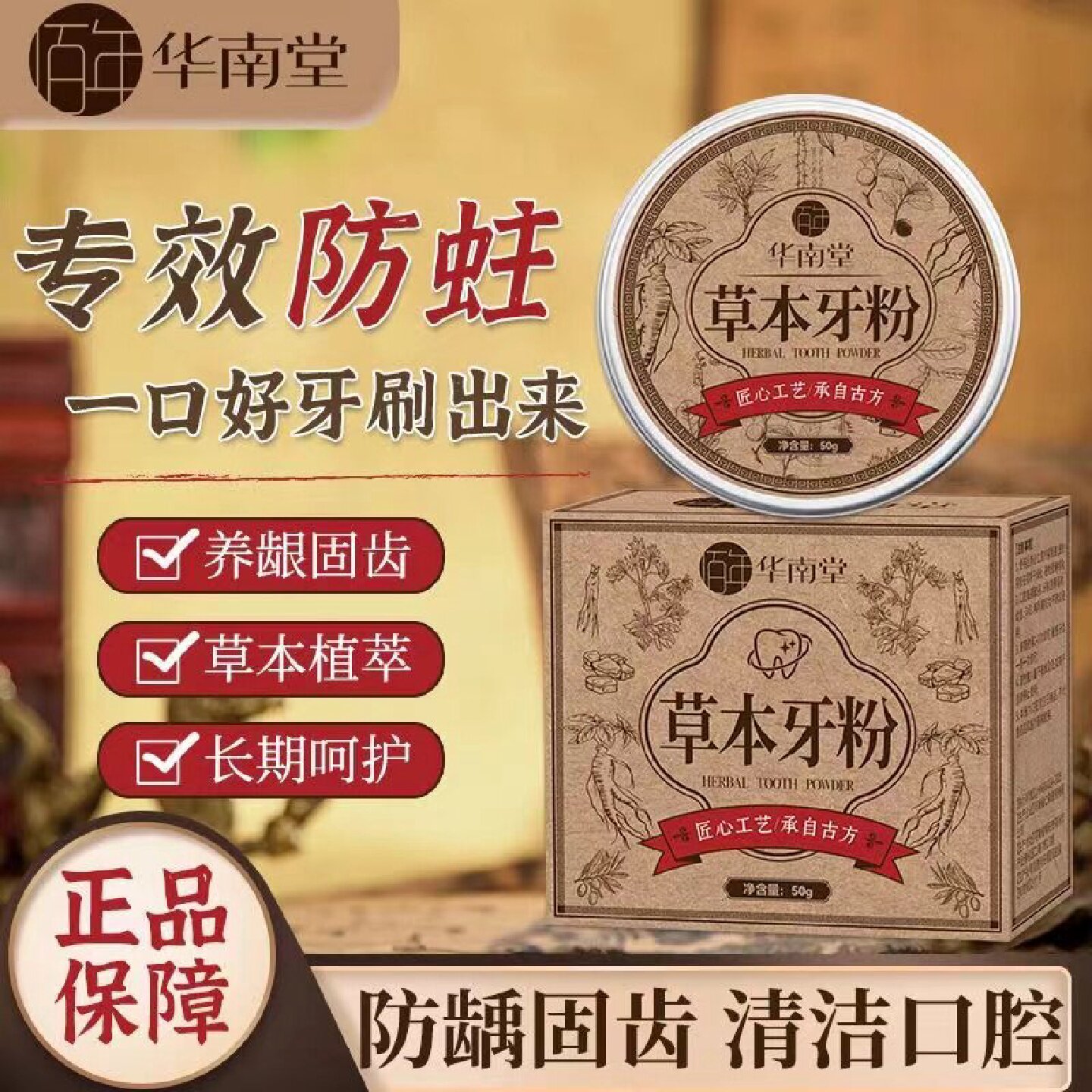 华南堂草本牙粉亮白牙齿去牙渍清新口气呵护牙龈天然草本旗舰店