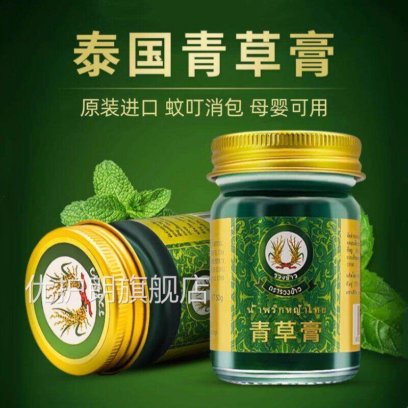 泰国去痒膏进肿口青草膏蚊虫叮咬儿童解痒消包舒缓红孕妇婴儿清凉