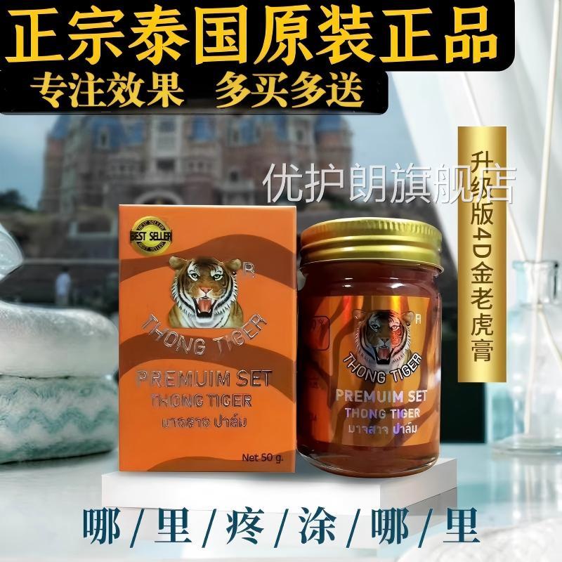 金骨膏官方旗舰正品泰国原装进口金老虎膏虎牌药店膏跌打损伤筋骨