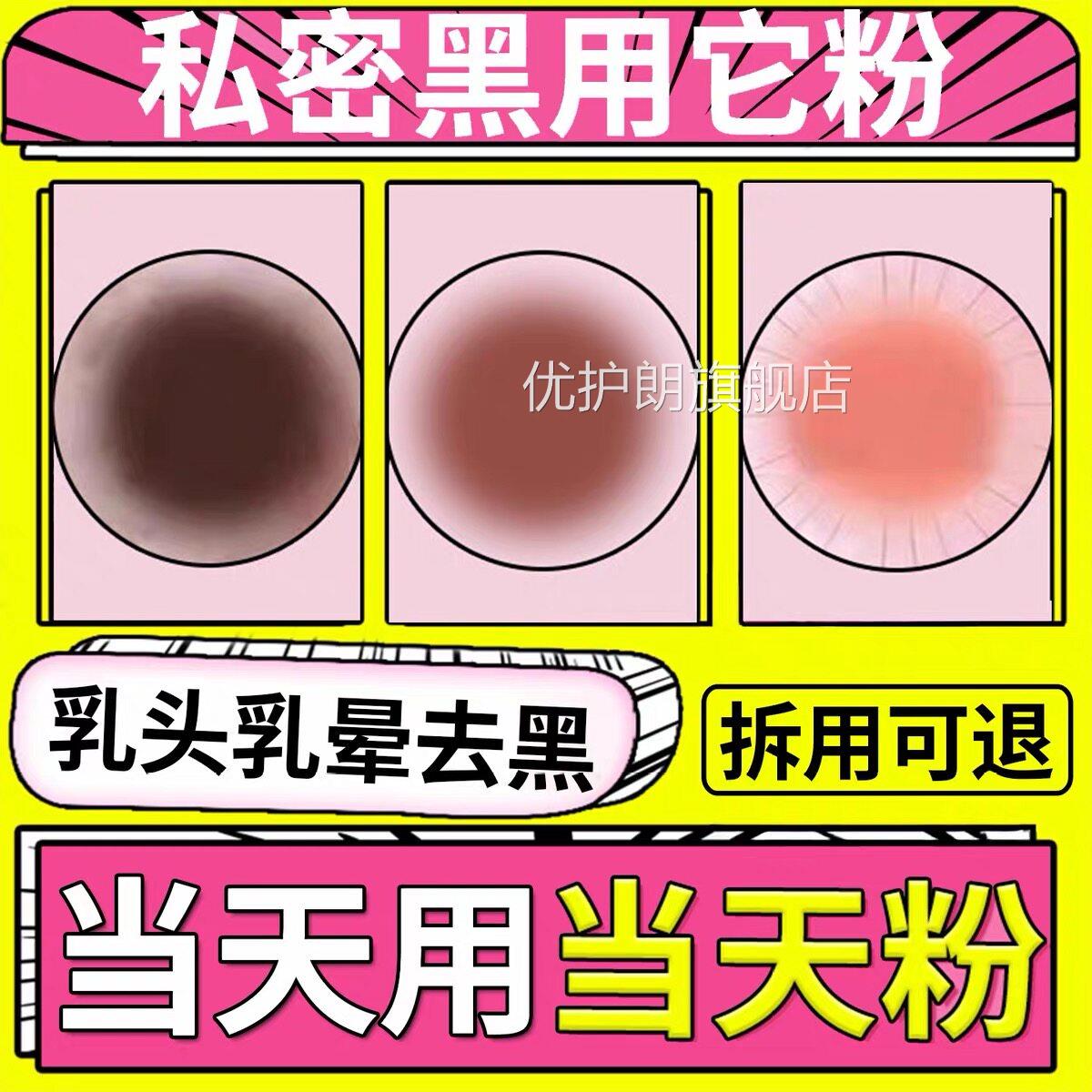 园乳晕乳头私密处变粉嫩去黑色素医用型小花私护产品褪黑素漂粉霜