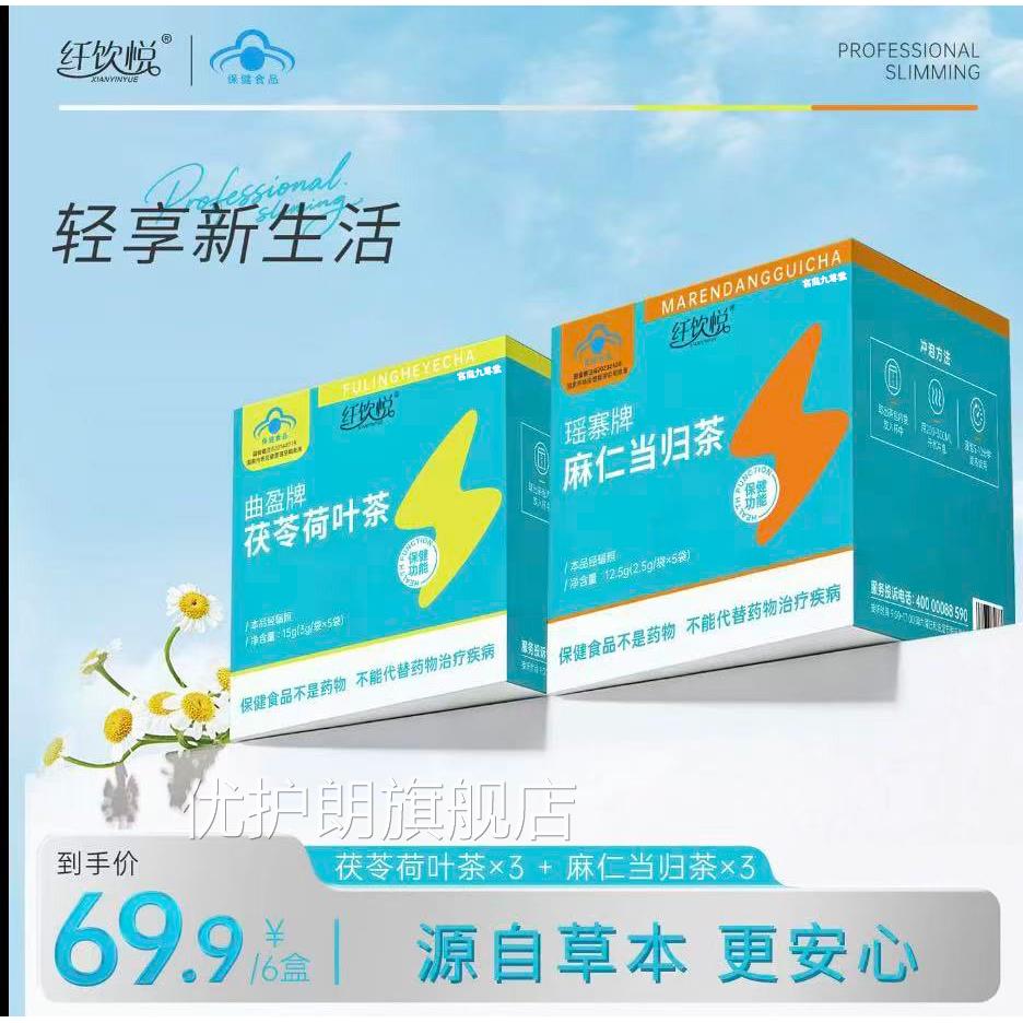 纤饮悦荷叶茯苓麻仁当归茶官方5旗舰店正品草本组合茶直播同款ZW