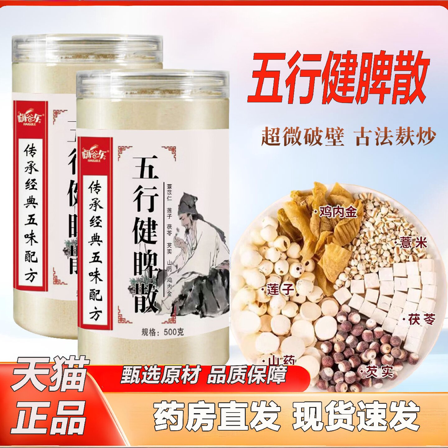 五行健脾散官方旗舰店加鸡内金罐装轻食低脂熟粉薏仁莲子茯苓2旗