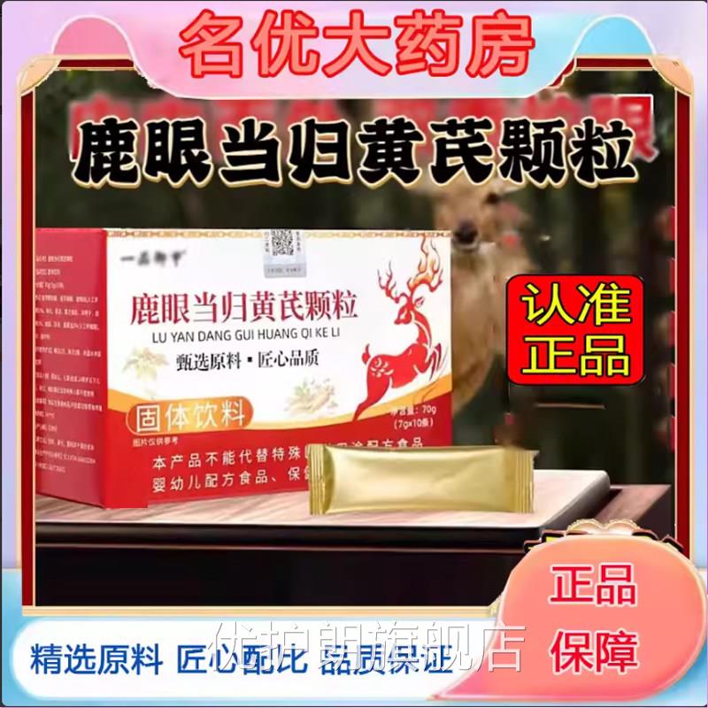 鹿眼方当归黄芪颗粒正品御甲甄选原材直播间同款一品官旗舰店1eq