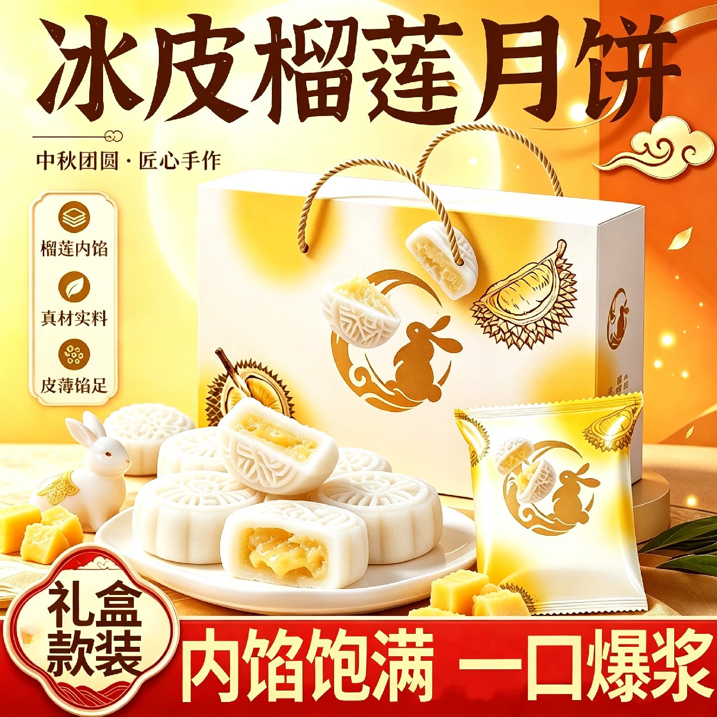 中秋节榴莲冰皮月饼糕点节日礼盒装夹心爆浆糕点官方旗舰店18旗舰