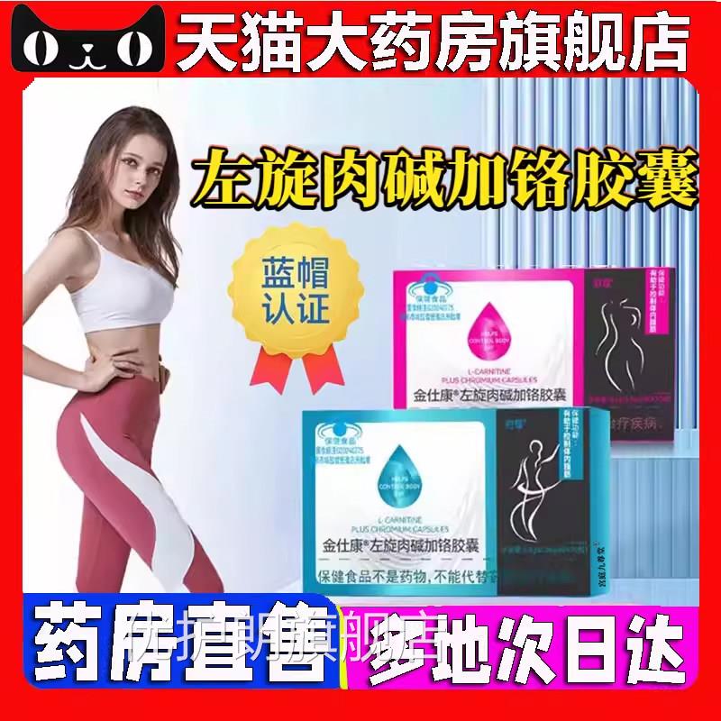 左旋肉碱加铬胶囊金康官方旗舰店正仕品大药房直售直播同款5BC优