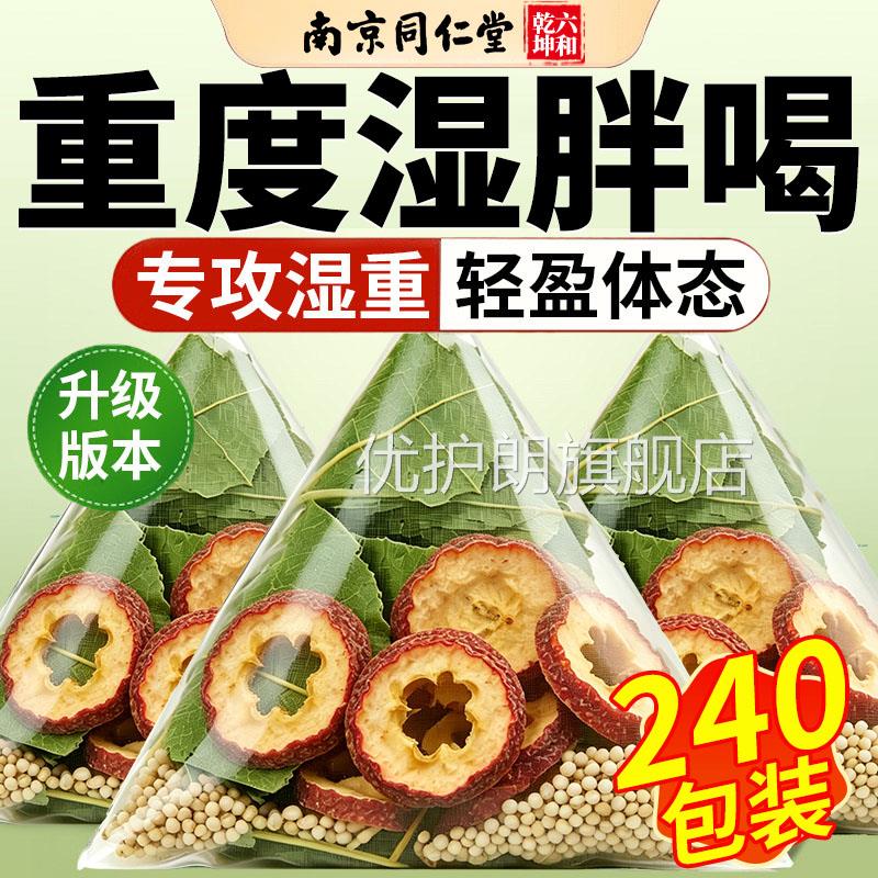 同仁堂荷叶山楂白芥子中药材正品官方旗舰店生茶泡水喝养xl优护朗