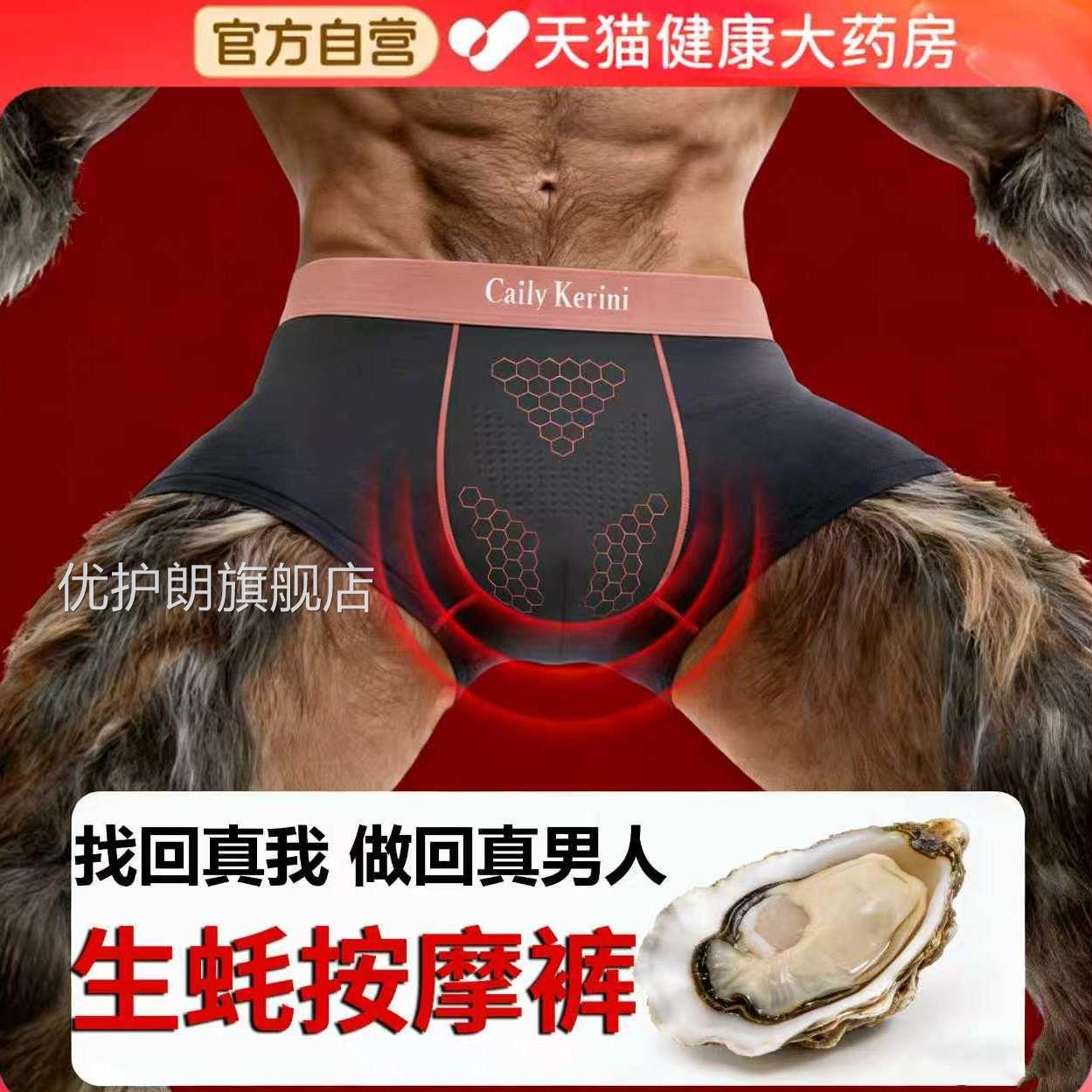生蚝保健内裤男款脱敏内裤唤醒野兽宽透松抗菌男士内裤按摩颗粒gh