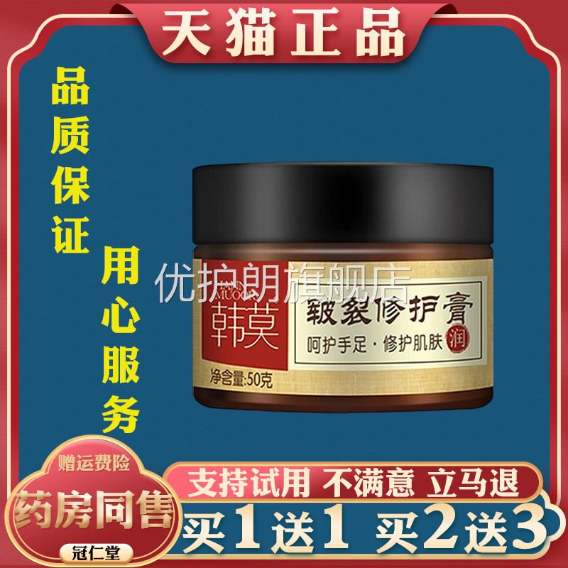 韩莫皲裂修护膏50g 手干足裂脱皮滋润润肤霜补水保湿防冻疮膏优护